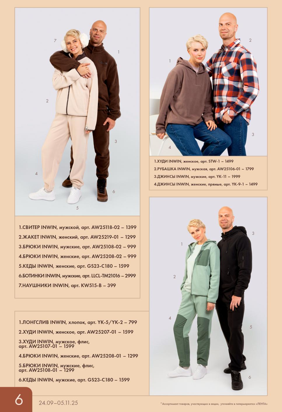 Осенняя одежда и обувь Inwin со скидкой до 05.11: Свитера от 1399р, жакеты от 1299р, брюки от 999р, худи от 1499р, джинсы, кроссовки и ботинки. 